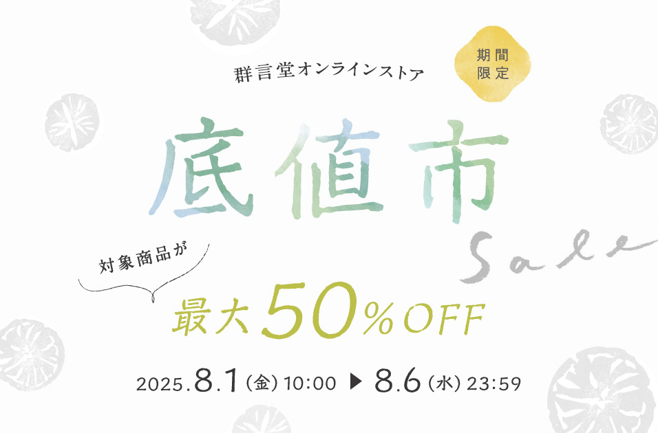 石見銀山 群言堂 オンラインストア