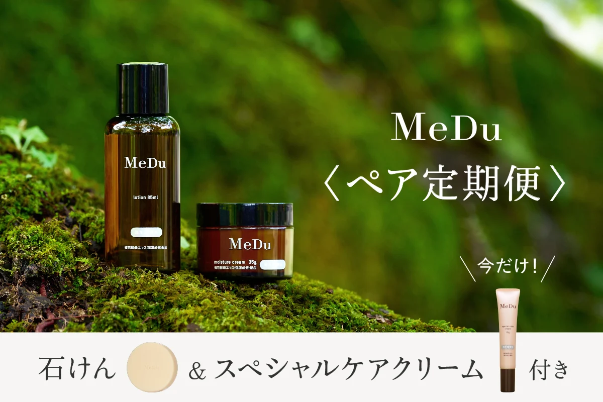 MeDuペア定期便 スペシャルケアクリームプレゼント
