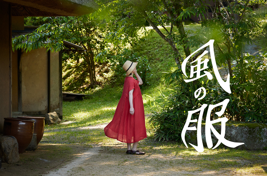 ずっと長く着ていただきたい、春のアウター。 | 石見銀山 群言堂