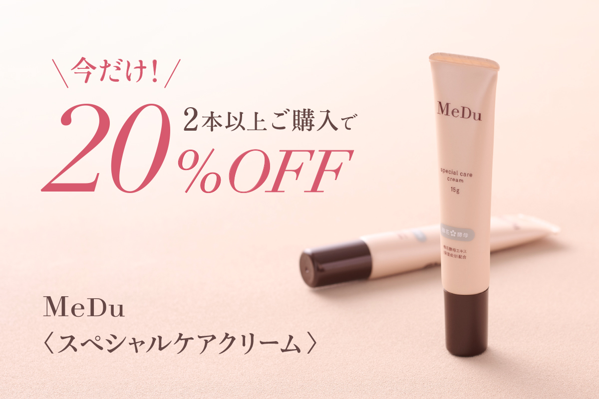 スペシャルケアクリーム２本で20%OFF!