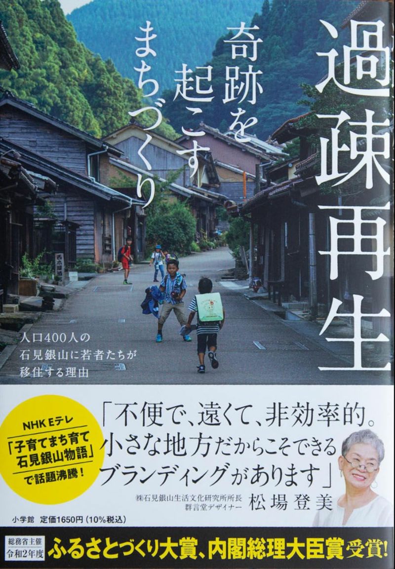 新品未使用石見銀山生活文化研究所群言堂 群言堂」が目指す「地域一体型経営」、衣料品と観光事業から過疎